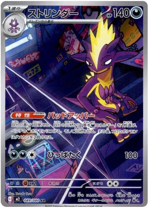 Toxtricity AR 089/080 Pokemon M2 JAP0