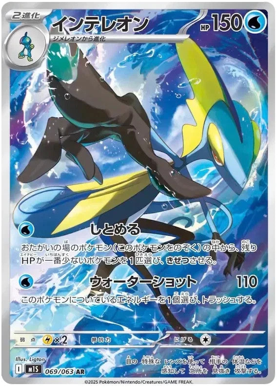 Inteleon AR 069/063 Pokemon M1S JAP0