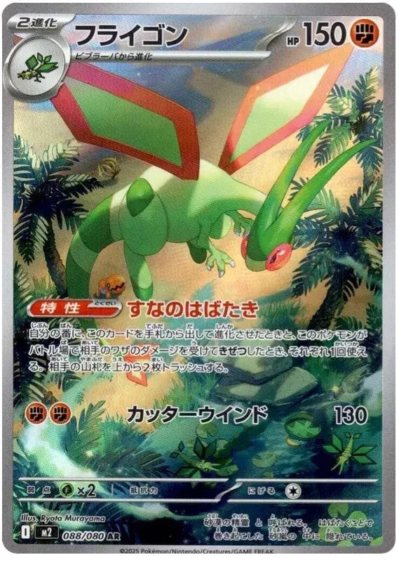 Flygon AR 088/080 Pokemon M2 JAP0