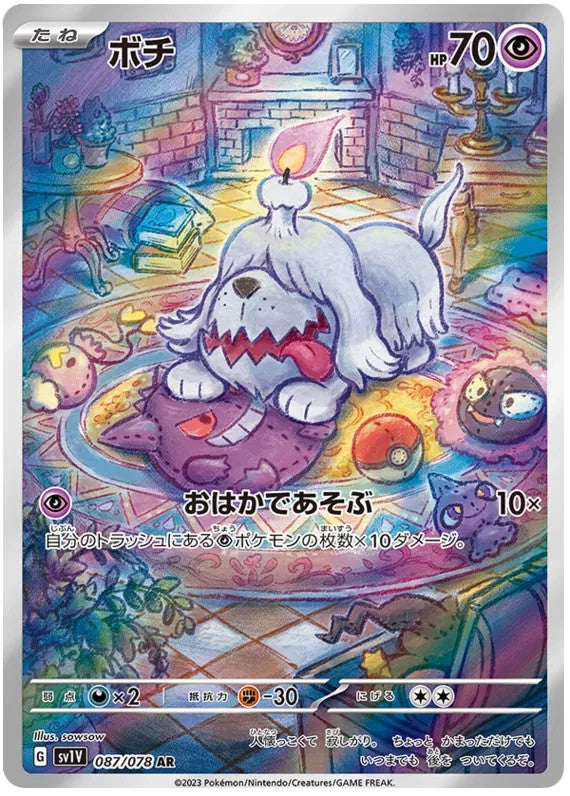 Greavard AR 087/078 Pokemon SV1V JAP0