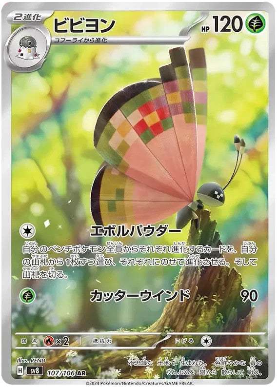 Vivillon AR 107/106 Pokemon SV8 JAP0