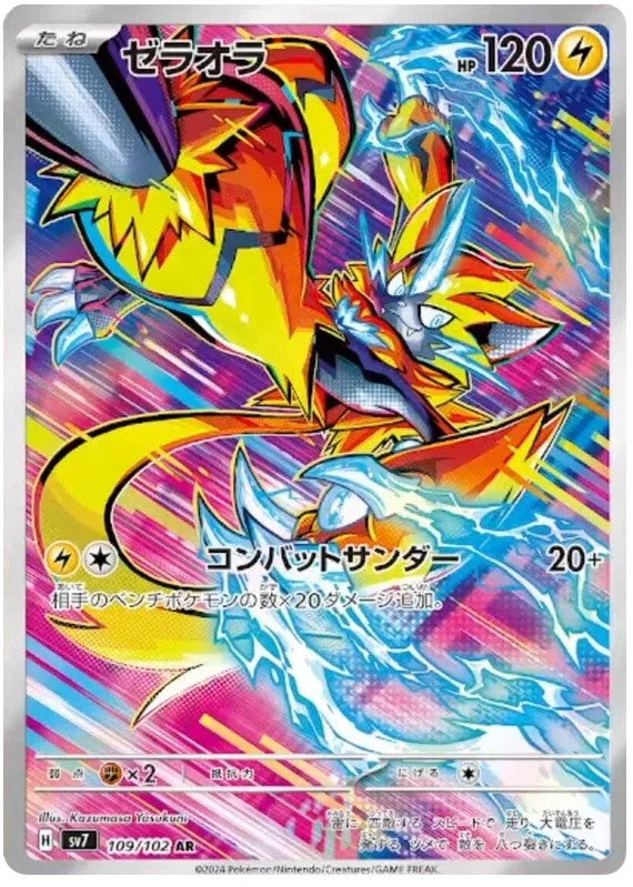 Zeraora AR 109/102 Pokemon SV7 JAP0