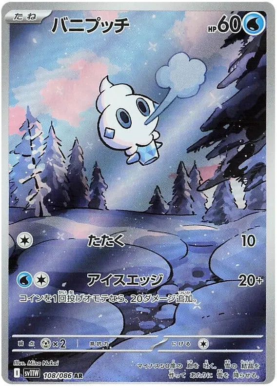 Vanillite AR 108/086 Pokemon SV11W JAP0