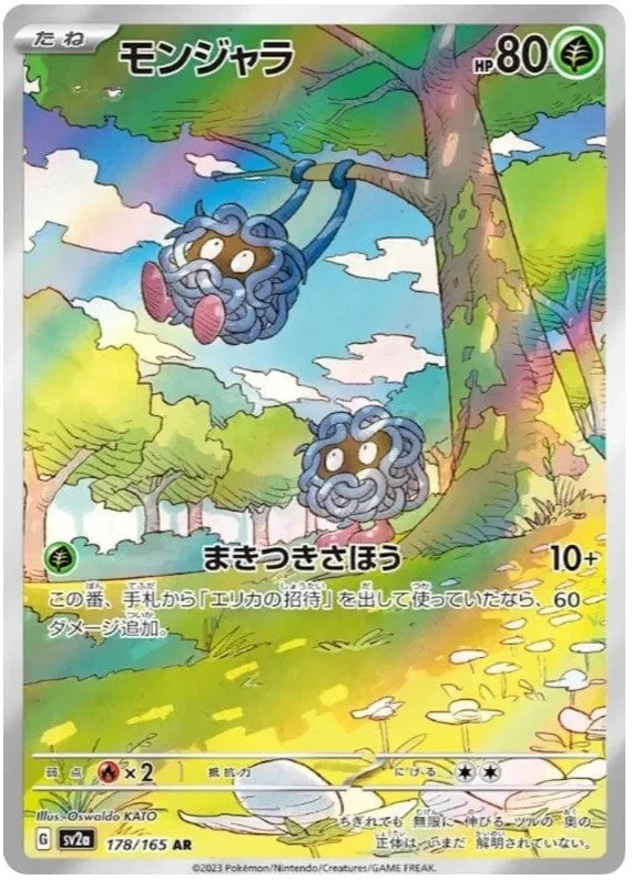 Tangela AR 178/165 Pokemon SV2a JAP0