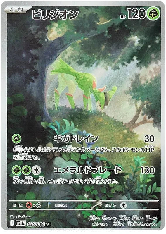 Virizion AR 095/086 Pokemon SV11W JAP0
