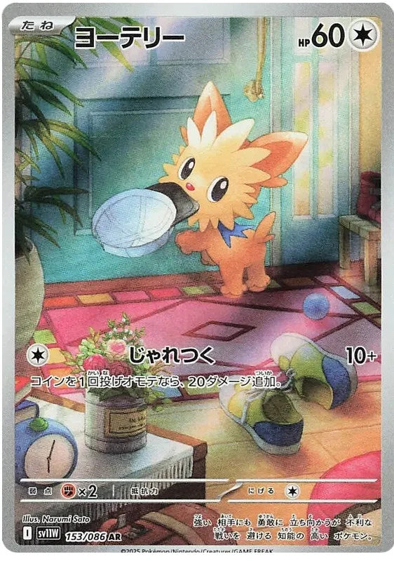 Lillipup AR 153/086 Pokemon SV11W JAP0