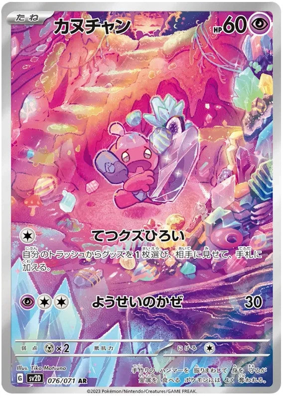 Tinkatink AR 076/071 Pokemon SV2D JAP0