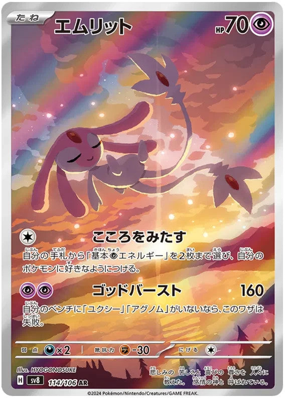 Mesprit AR 114/106 Pokemon SV8 JAP0