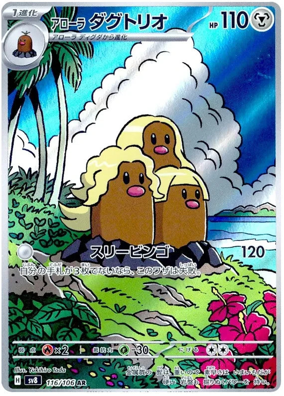 Alolan Dugtrio AR 116/106 Pokemon SV8 JAP0