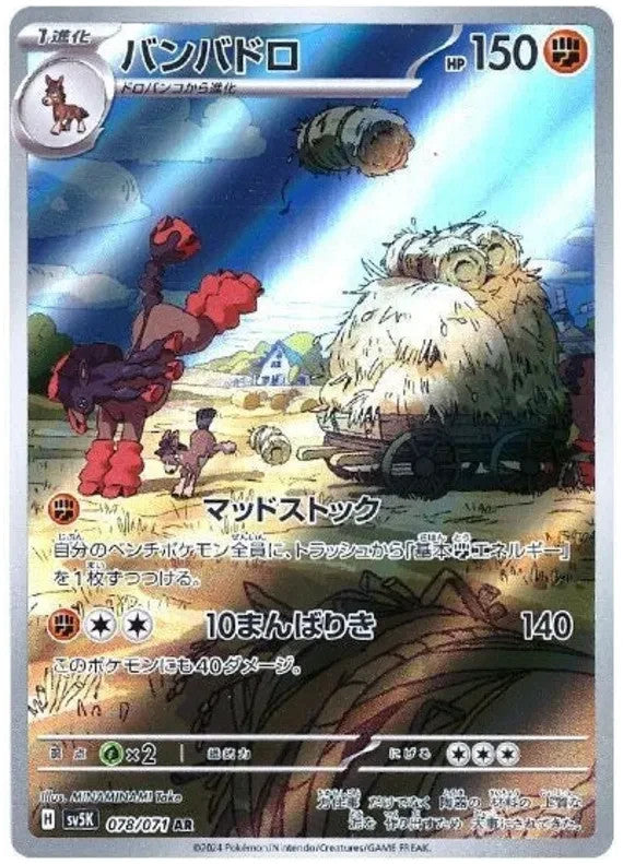 Mudsdale AR 078/071 Pokemon SV5K JAP0