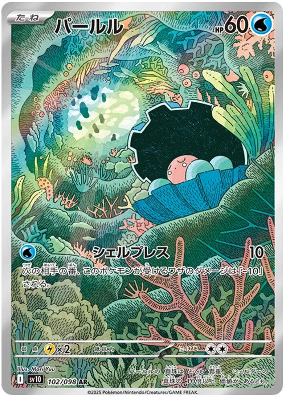 Clamperl AR 102/098 Pokemon SV10 JAP0