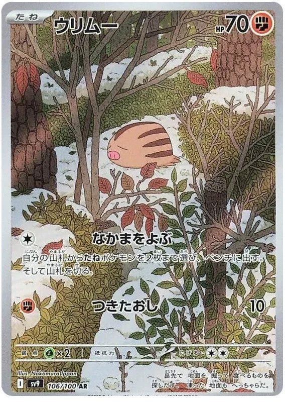 Swinub AR 106/100 Pokemon SV9 JAP0