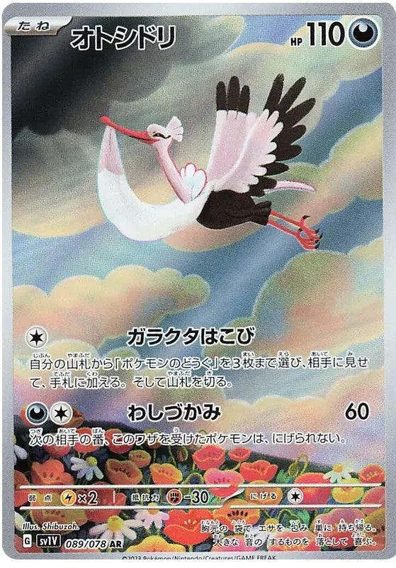 Bombirdier AR 089/078 Pokemon SV1V JAP0