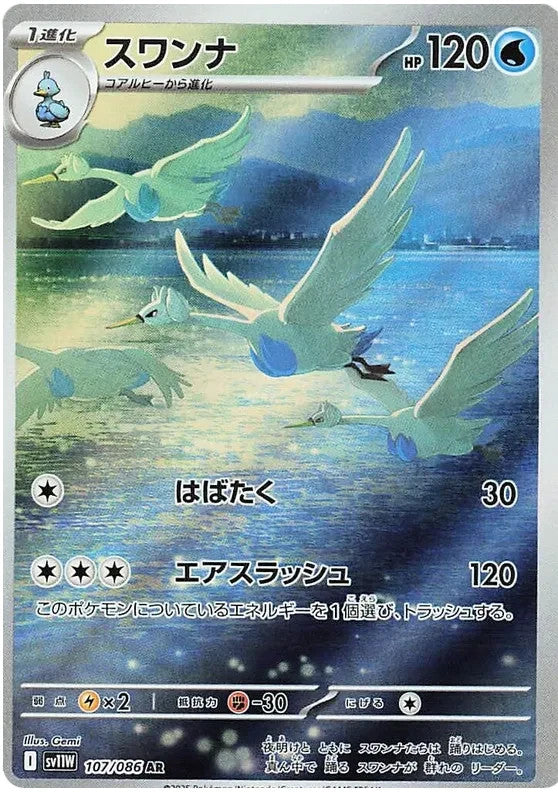 Swanna AR 107/086 Pokemon SV11W JAP0