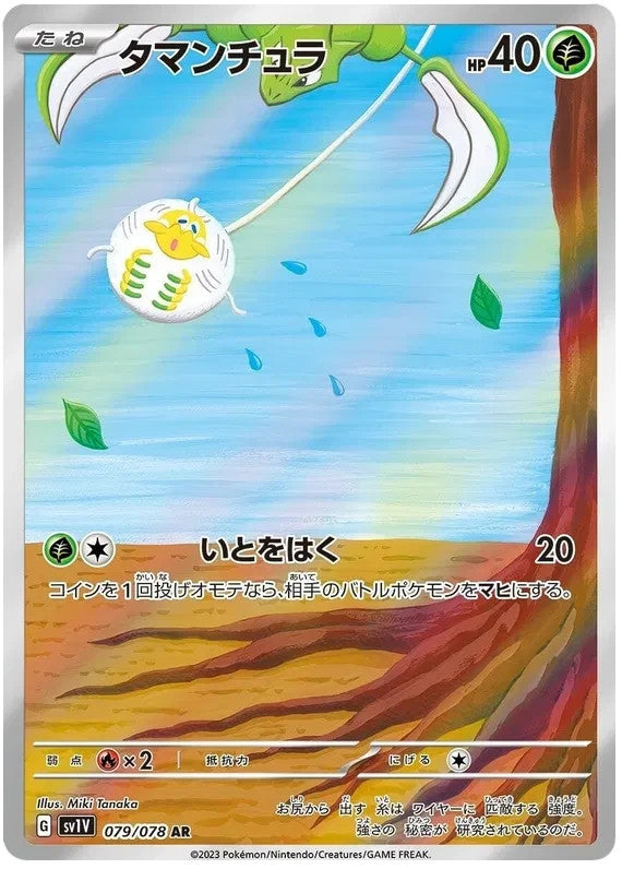 Tarountula AR 079/078  Pokemon SV1V JAP0