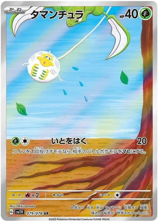 Tarountula AR 079/078  Pokemon SV1V JAP0