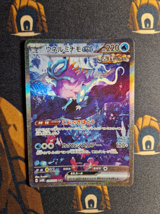 Walking Wake Ex SAR 094/071  Pokemon SV5K JAP0