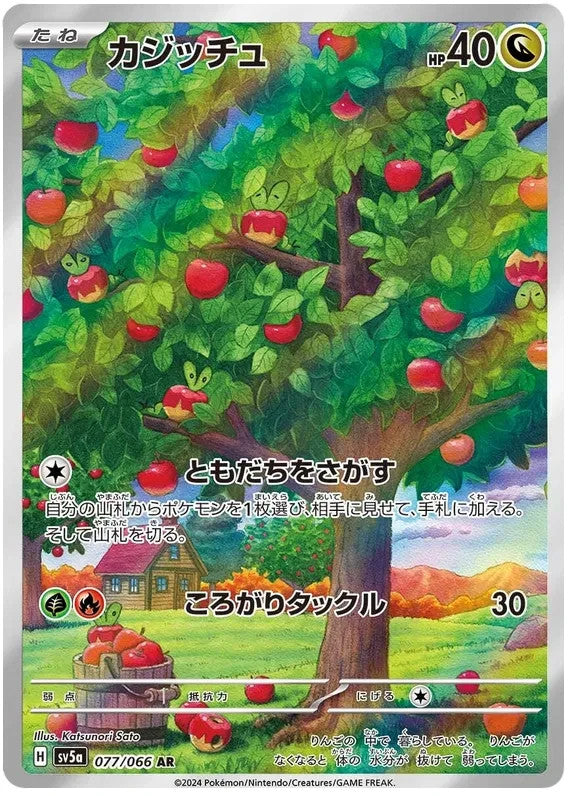 Applin AR 077/066  Pokemon SV5a JAP0