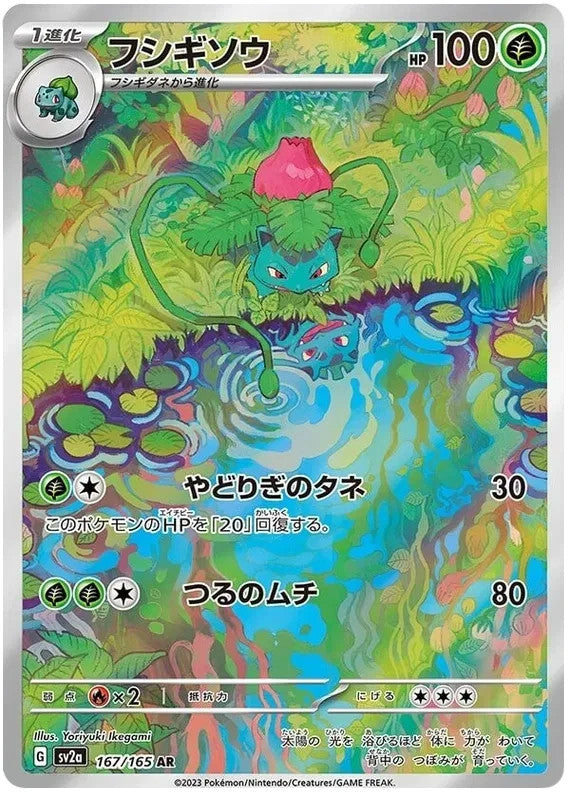 Ivysaur AR 167/165  Pokemon SV2a JAP0