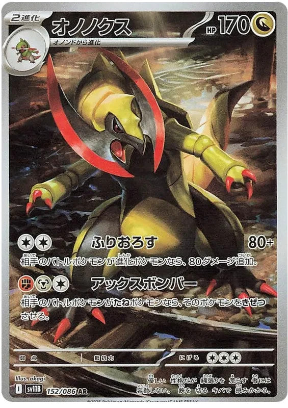 Haxorus AR 152/086  Pokemon SV11B JAP0