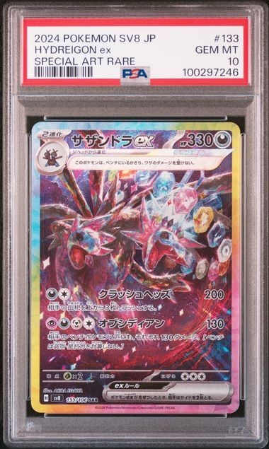 PSA 10 Hydreigon Ex SAR 133/106  Pokemon Super Electric Breaker SV8 (JAP)0