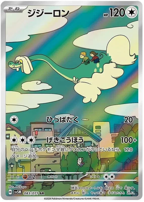 Drampa AR 083/071  Pokemon SV5M JAP0