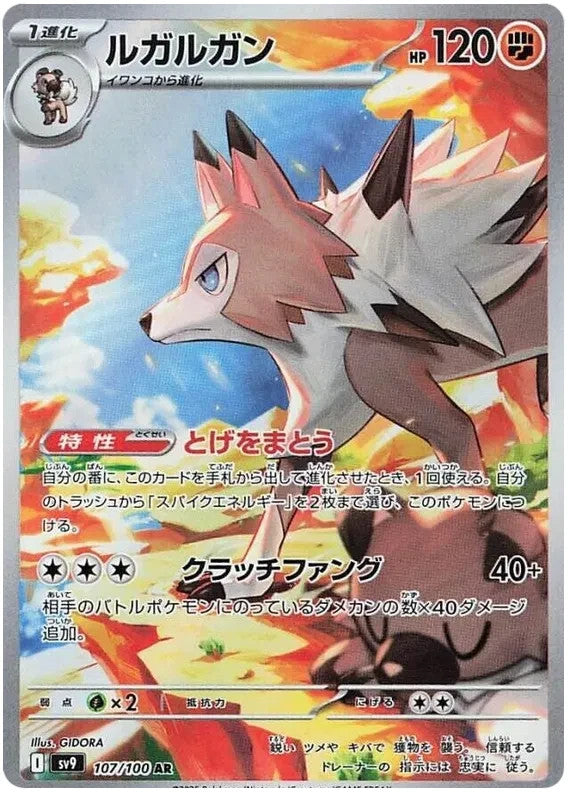 Lycanroc AR 107/100  Pokemon SV9 JAP0