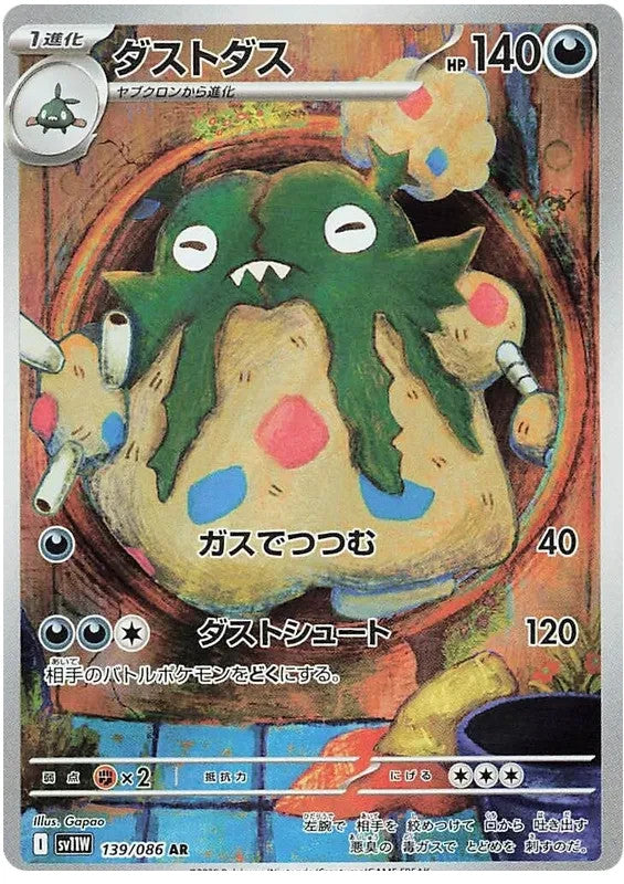 Garbodor AR 139/086  Pokemon SV11W JAP0