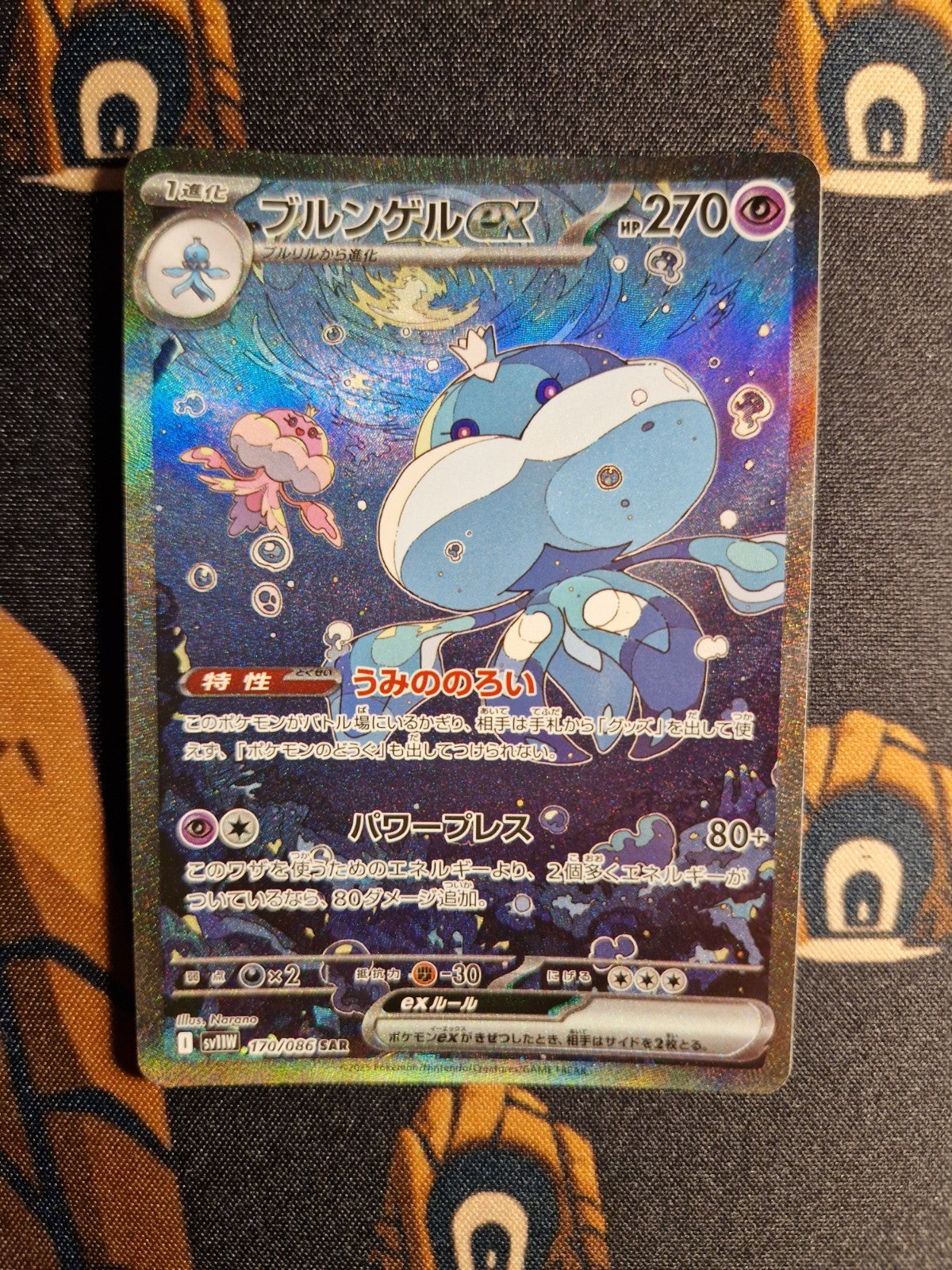 Jellicent Ex SAR 170/086  Pokemon SV11W JAP0