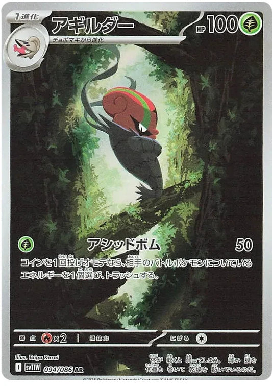 Accelgor AR 094/086  Pokemon SV11W JAP0