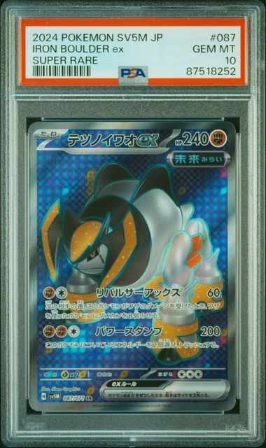 PSA 10 Iron Boulder Ex SR 087/071  Pokemon SV5M Japanese (JAP)0