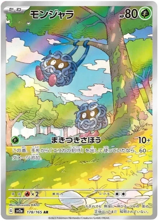 Tangela AR 178/165  Pokemon SV2a JAP0