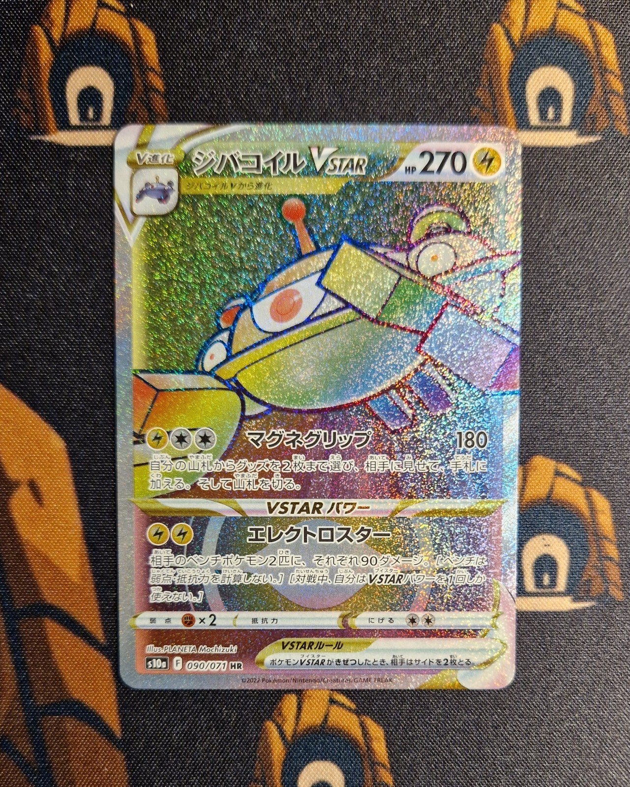 Magnezone VSTAR HR 090/071  Pokemon S10a JAP0