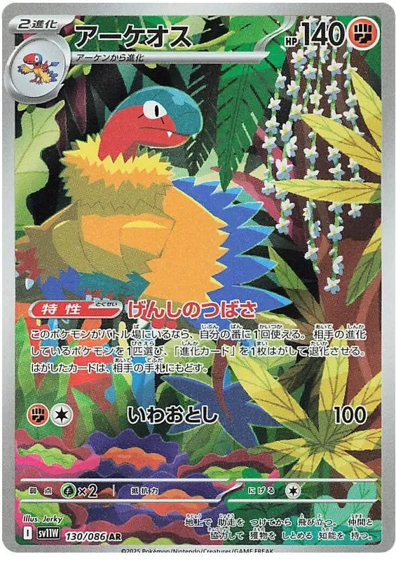 Archeops AR 130/086  Pokemon SV11W JAP0