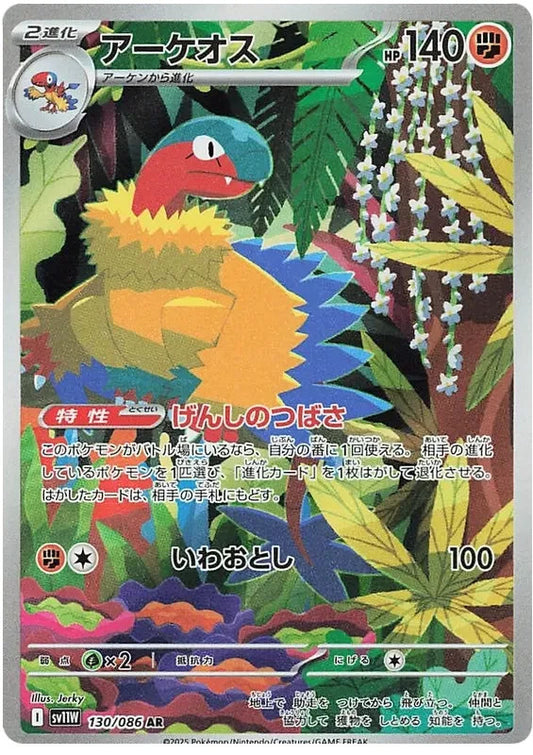 Archeops AR 130/086  Pokemon SV11W JAP0
