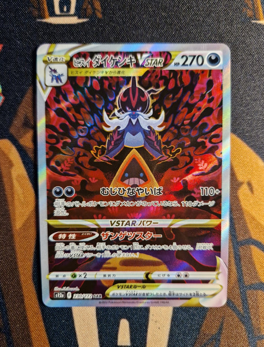 Hisuian Samurott VSTAR SAR 230/172  Pokemon S12a JAP0