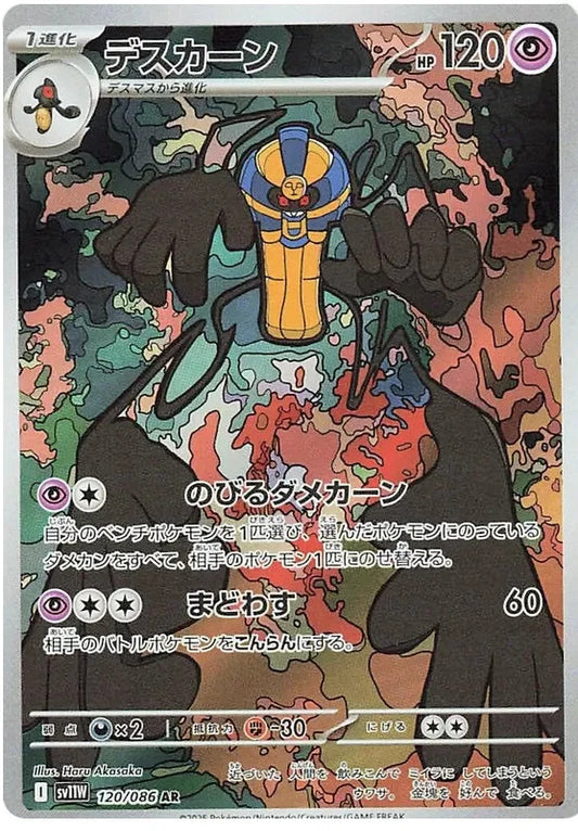 Cofagrigus AR 120/086  Pokemon SV11W JAP0