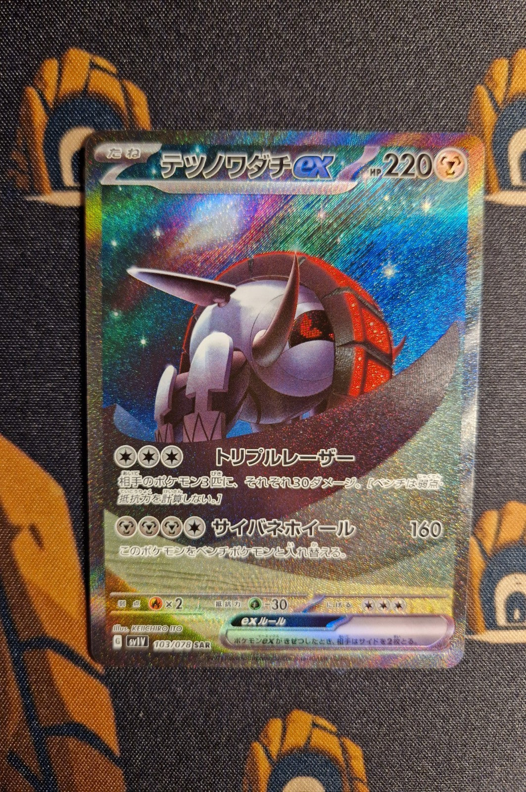 Iron Treads Ex SAR 103/078  Pokemon SV1V JAP0