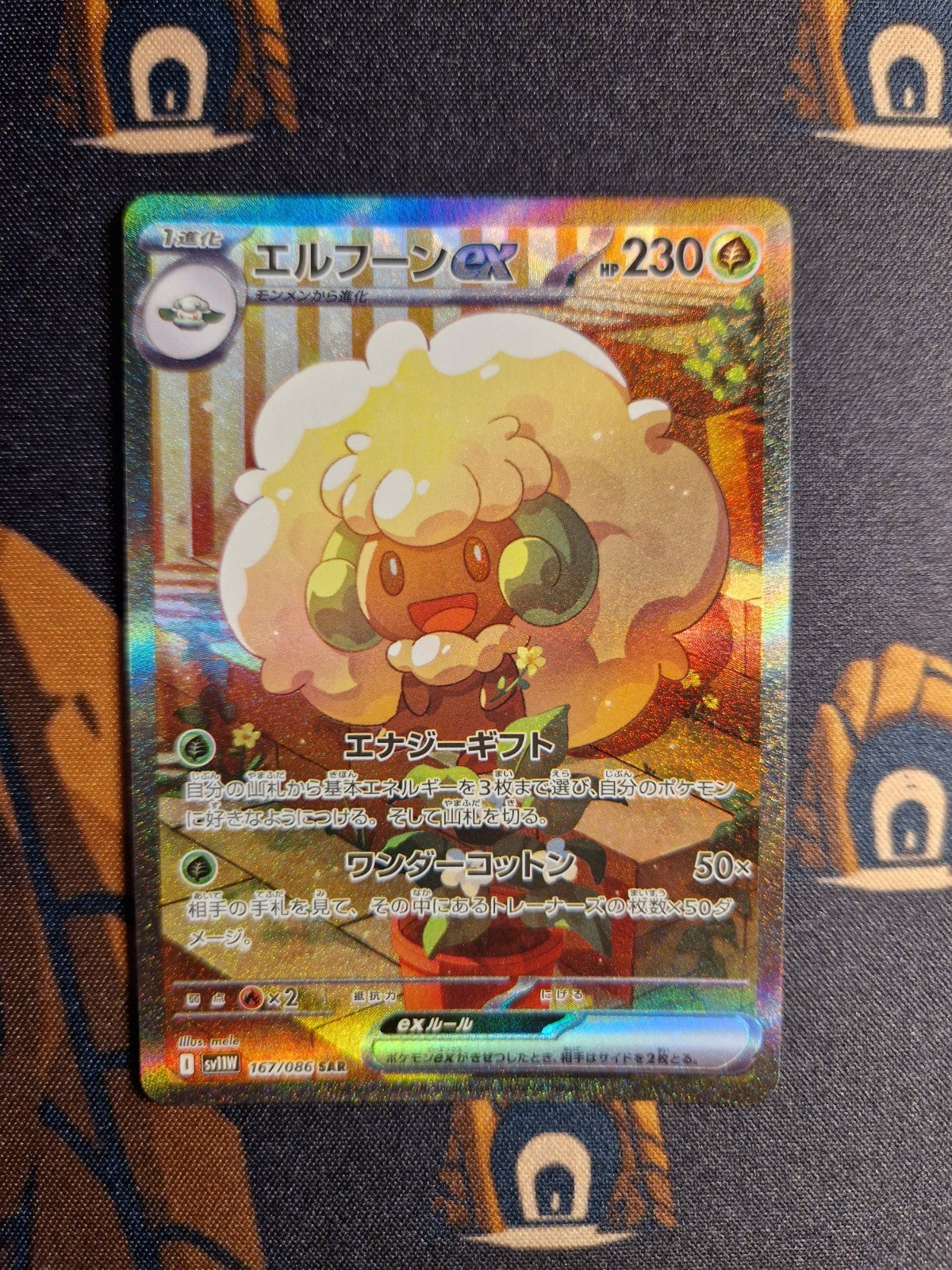 Whimsicott Ex SAR 167/086  Pokemon SV11W JAP0