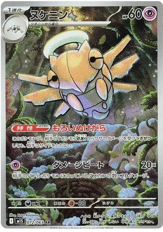 Shedinja AR 072/063  Pokemon M1S JAP0