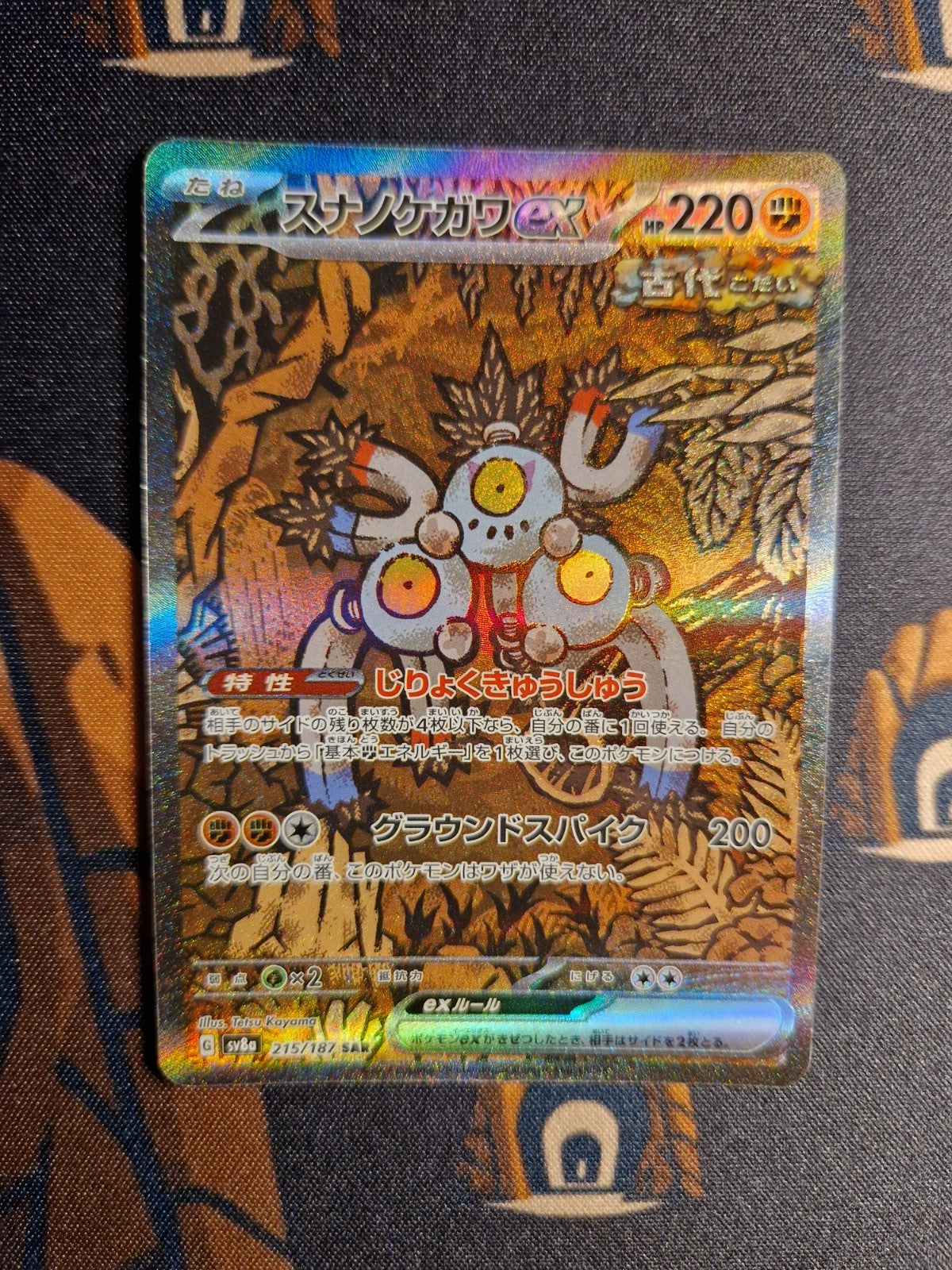 Sandy Shocks Ex SAR 215/187  Pokemon SV8a JAP0