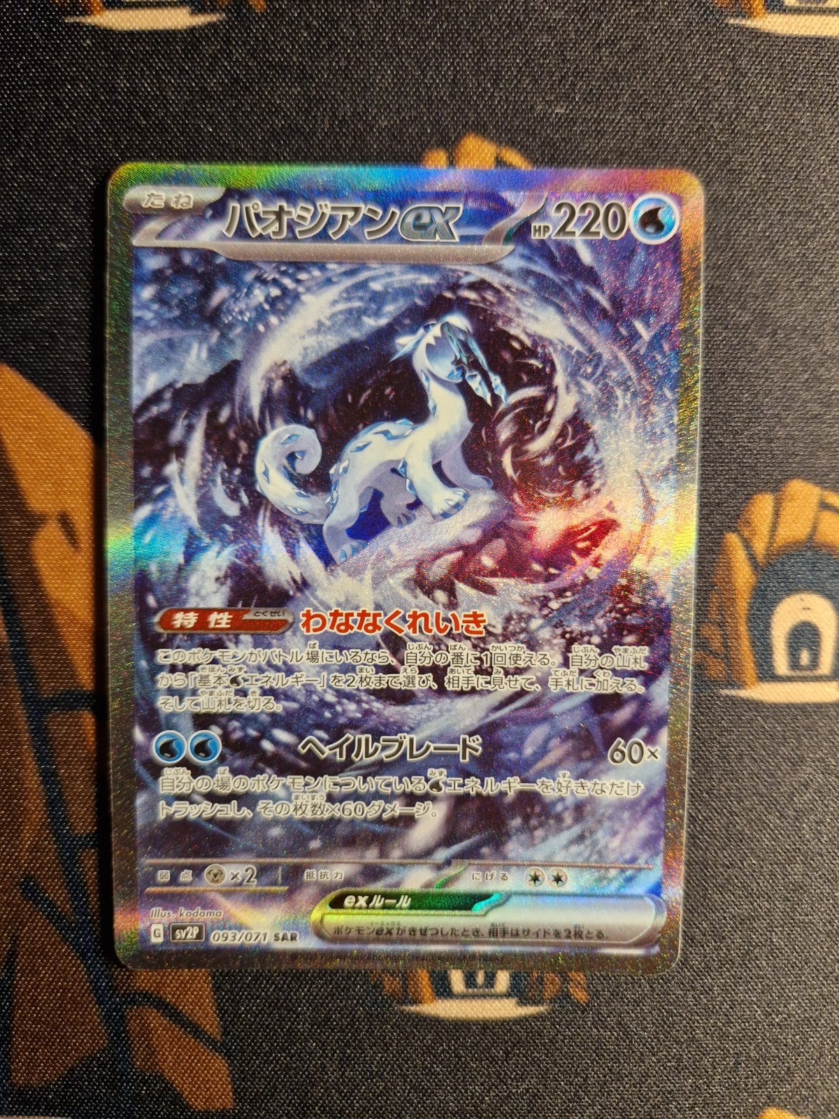 Treasures of Ruin SARs  Pokemon SV2D & SV2P JAP5