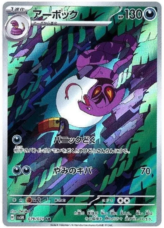 Arbok AR 079/071  Pokemon SV5K JAP0
