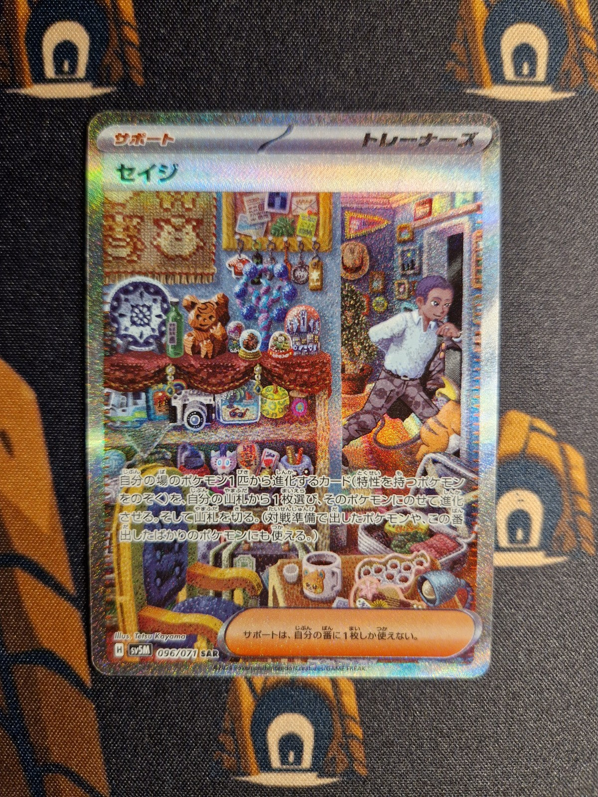 Salvatore SAR 096/071  Pokemon SV5M JAP0