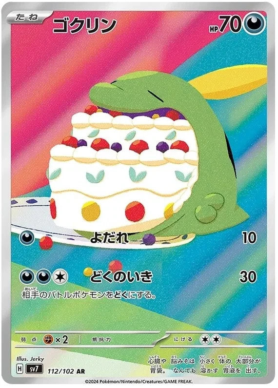 Gulpin AR 112/102  Pokemon SV7 JAP0