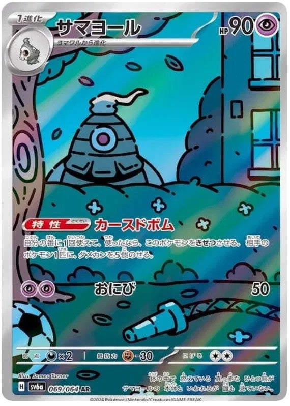 Dusclops AR 069/064  Pokemon SV6a JAP0