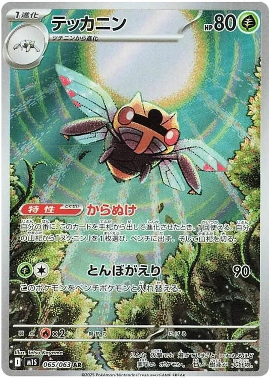 Ninjask AR 065/063  Pokemon M1S JAP0