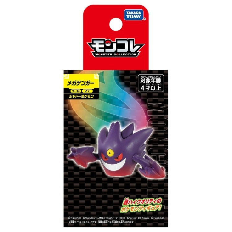 Mega Gengar Figure (12x8x7,5 cm/68 g)  Pokemon Center Japan7