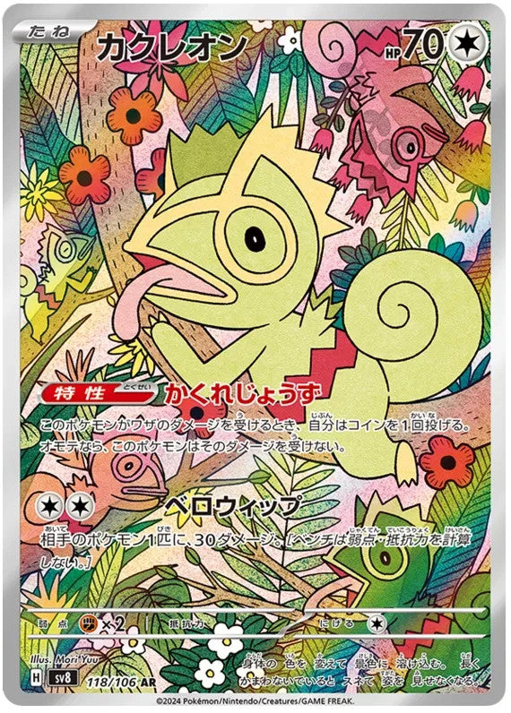 Kecleon AR 118/106  Pokemon SV8 JAP0