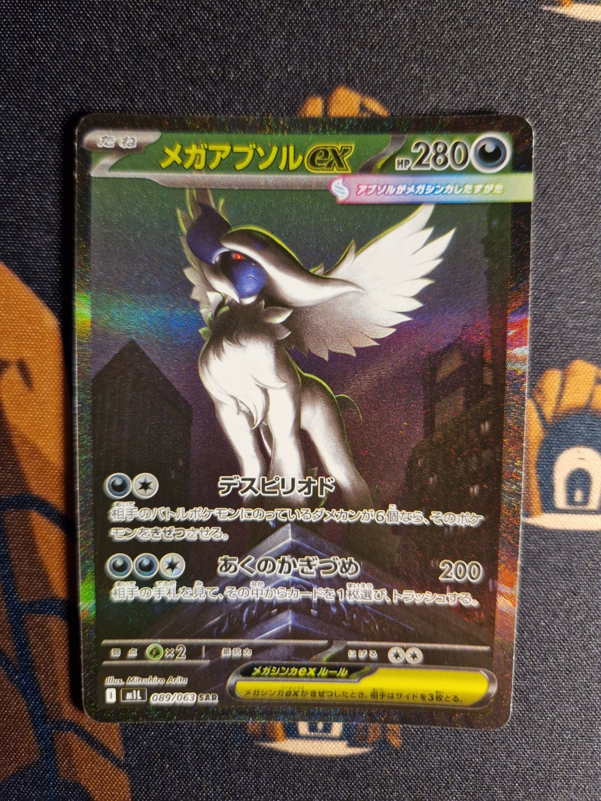Mega Absol Ex SAR 089/063  Pokemon M1L JAP0